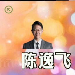 陈逸飞