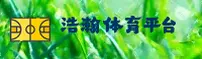 HHRY | 浩瀚体育·官方网站