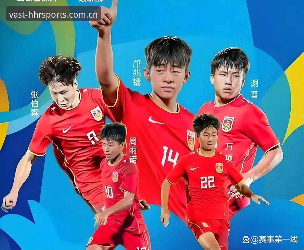 U17世界杯抽签尘埃落定：中国男女足3大看点与4项关键数据解析